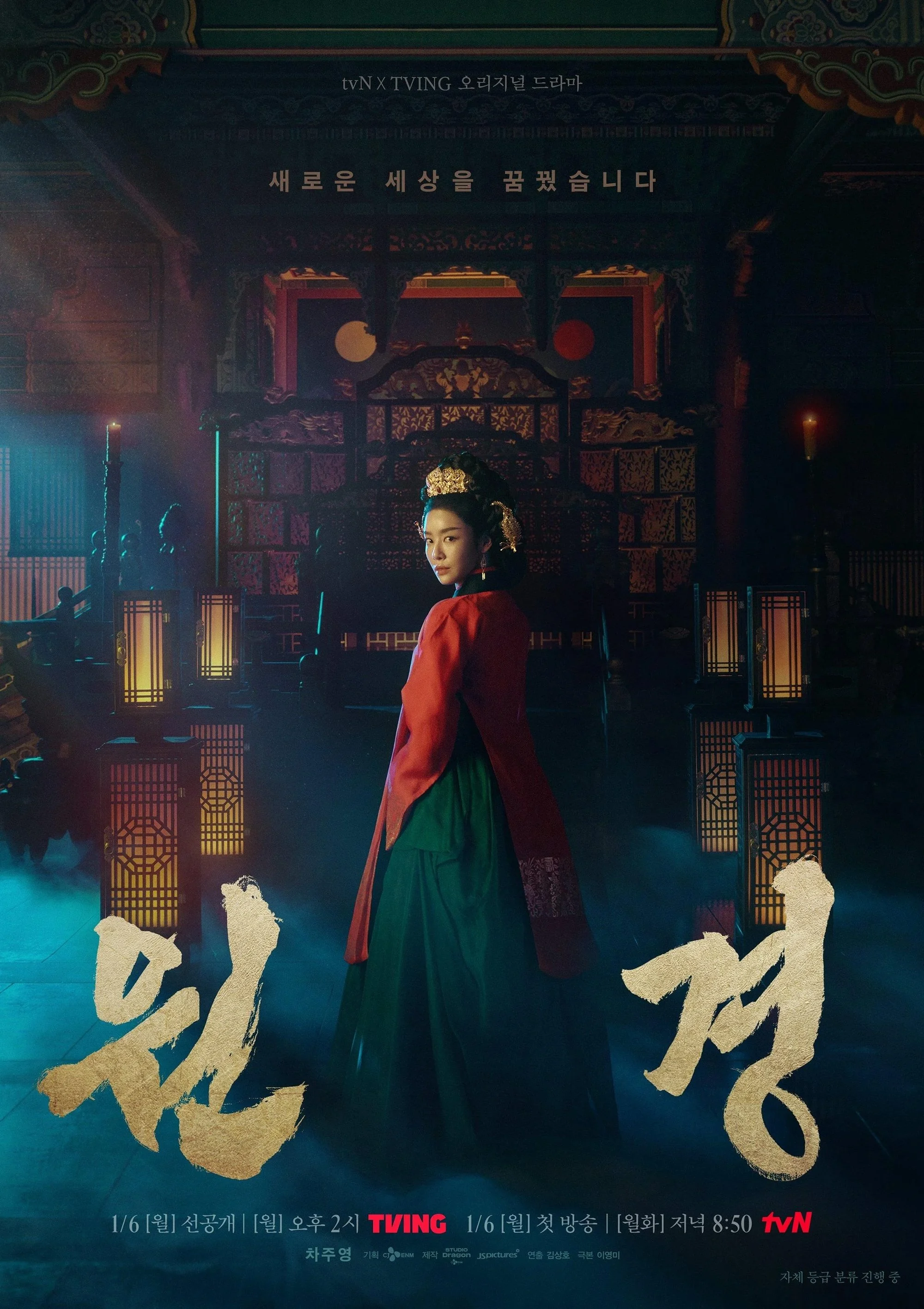 Vương Hậu Wongyeong - The Queen Who Crowns (2025)